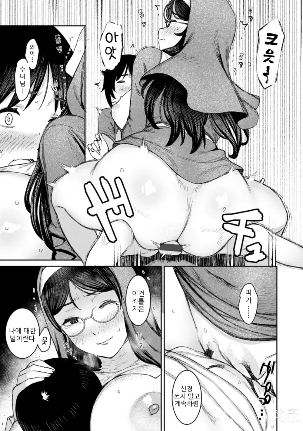 Page 16 of doujinshi 비밀 악마 퇴치