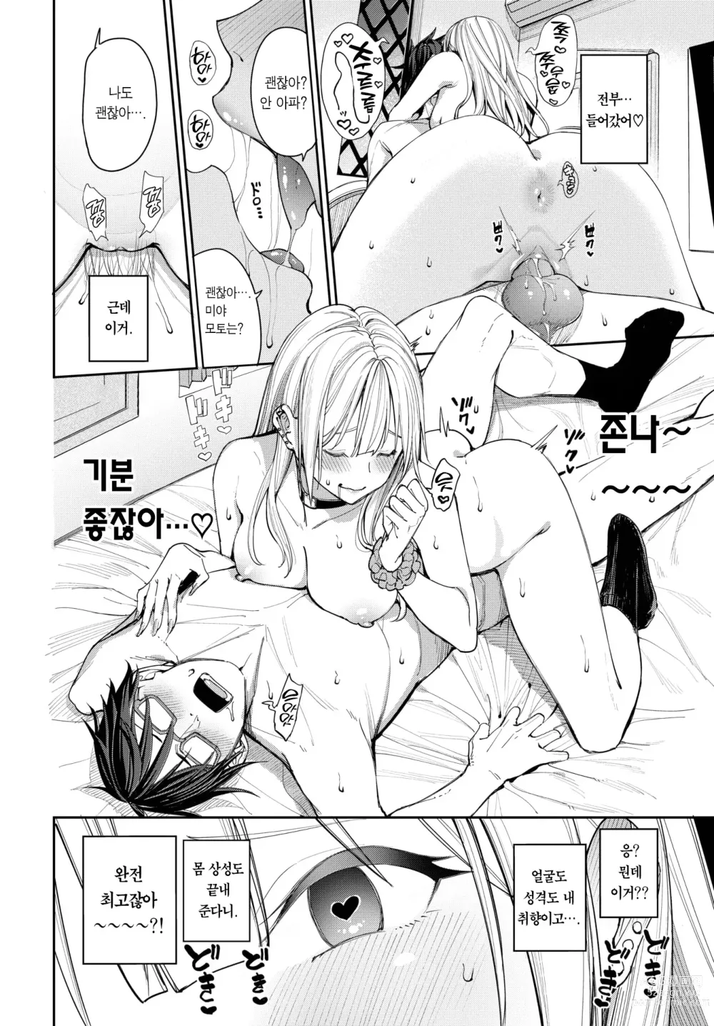 Page 15 of manga 박고 싶은 갸루와 고지식한 남자 (decensored)