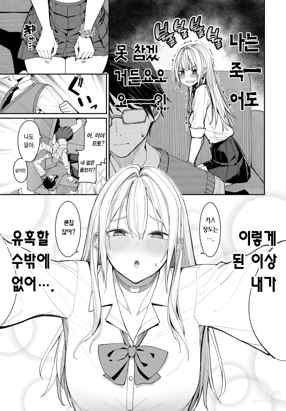 Page 4 of manga 박고 싶은 갸루와 고지식한 남자 (decensored)