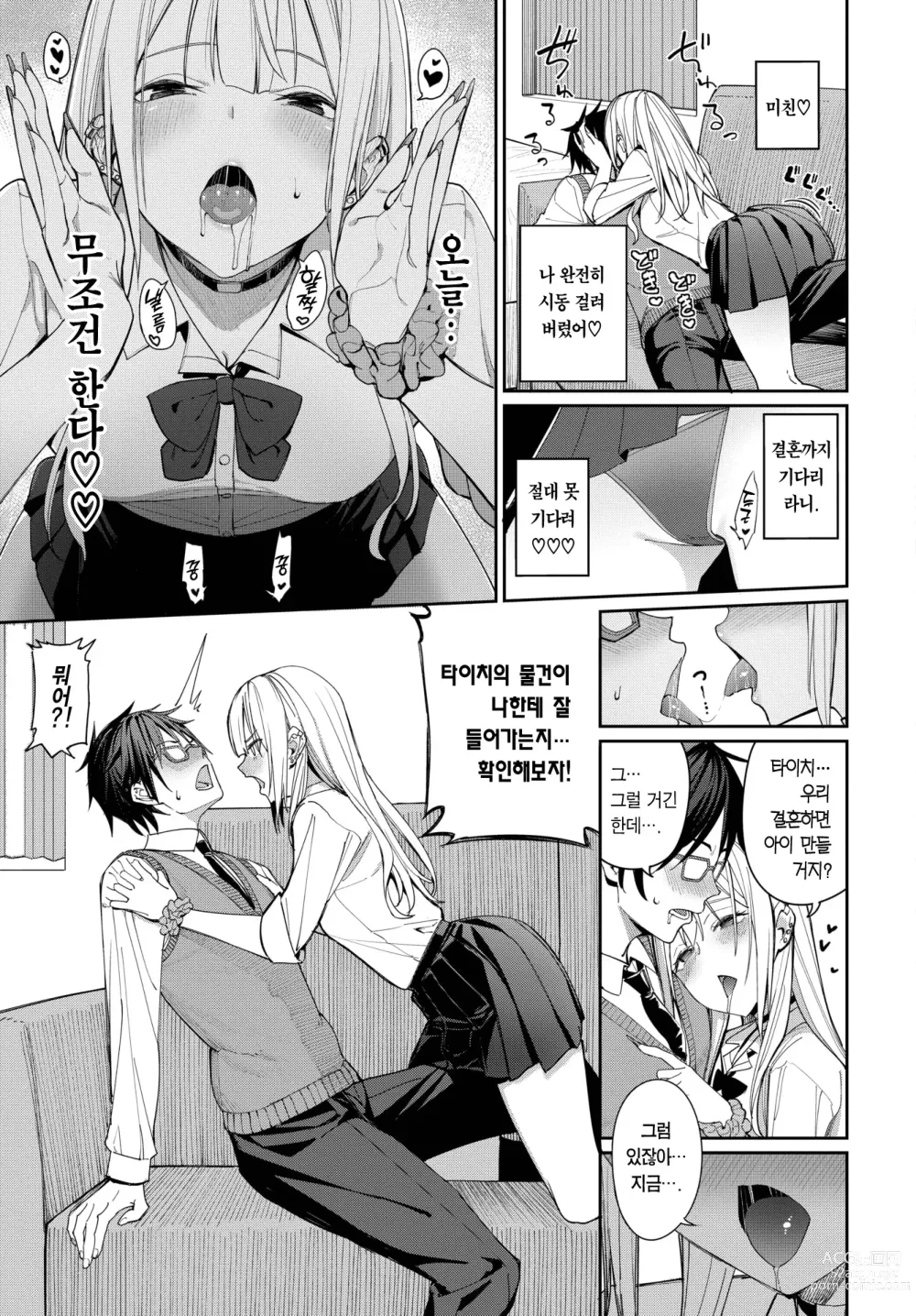 Page 6 of manga 박고 싶은 갸루와 고지식한 남자 (decensored)