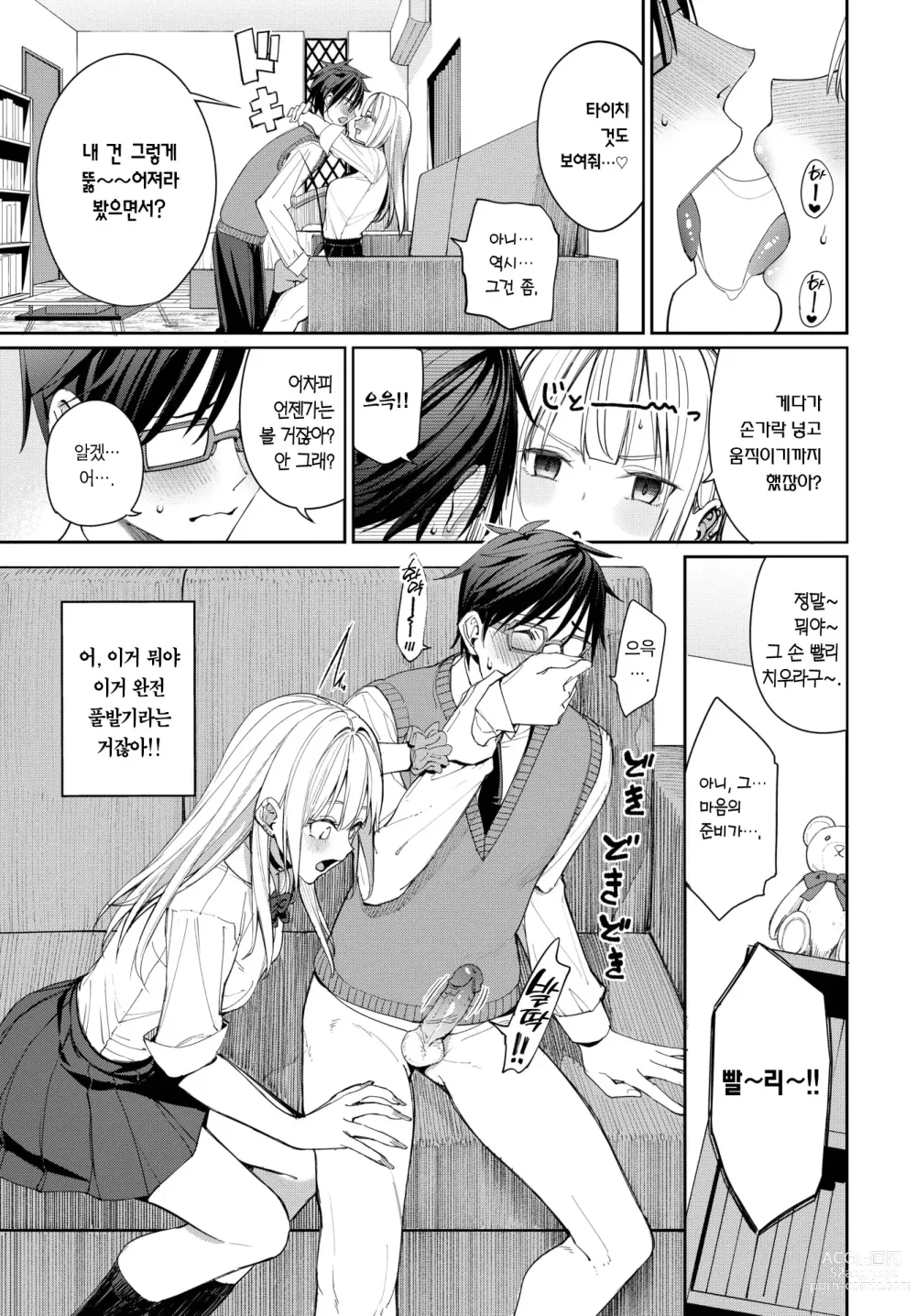 Page 10 of manga 박고 싶은 갸루와 고지식한 남자 (decensored)