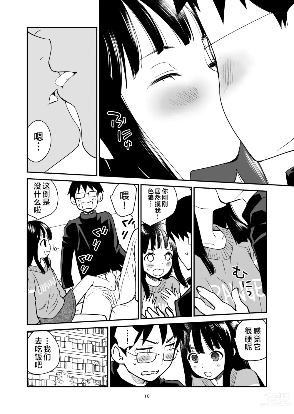 Page 10 of doujinshi ORANGE