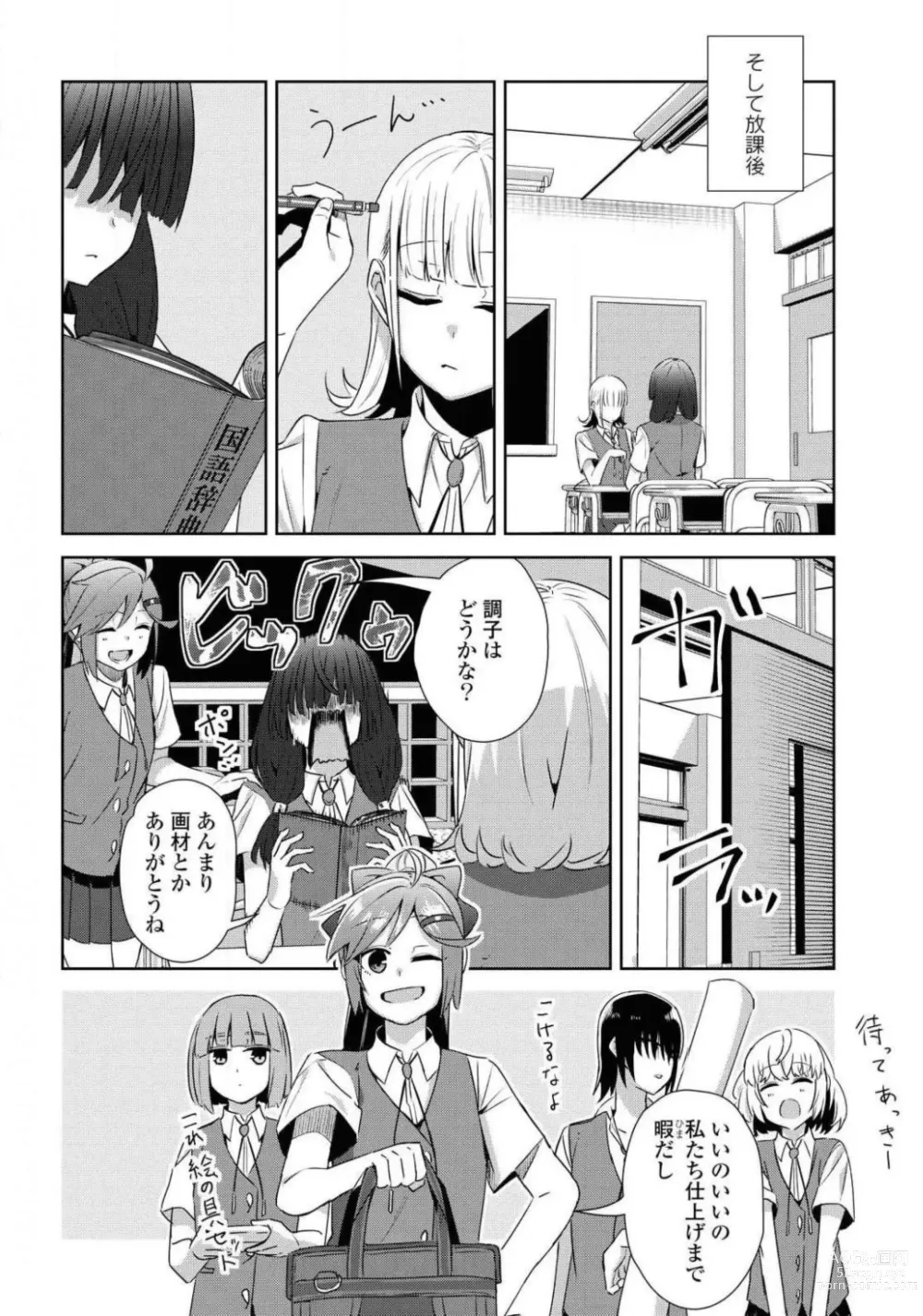 Page 104 of manga Comic Yuri Hime 2021-02