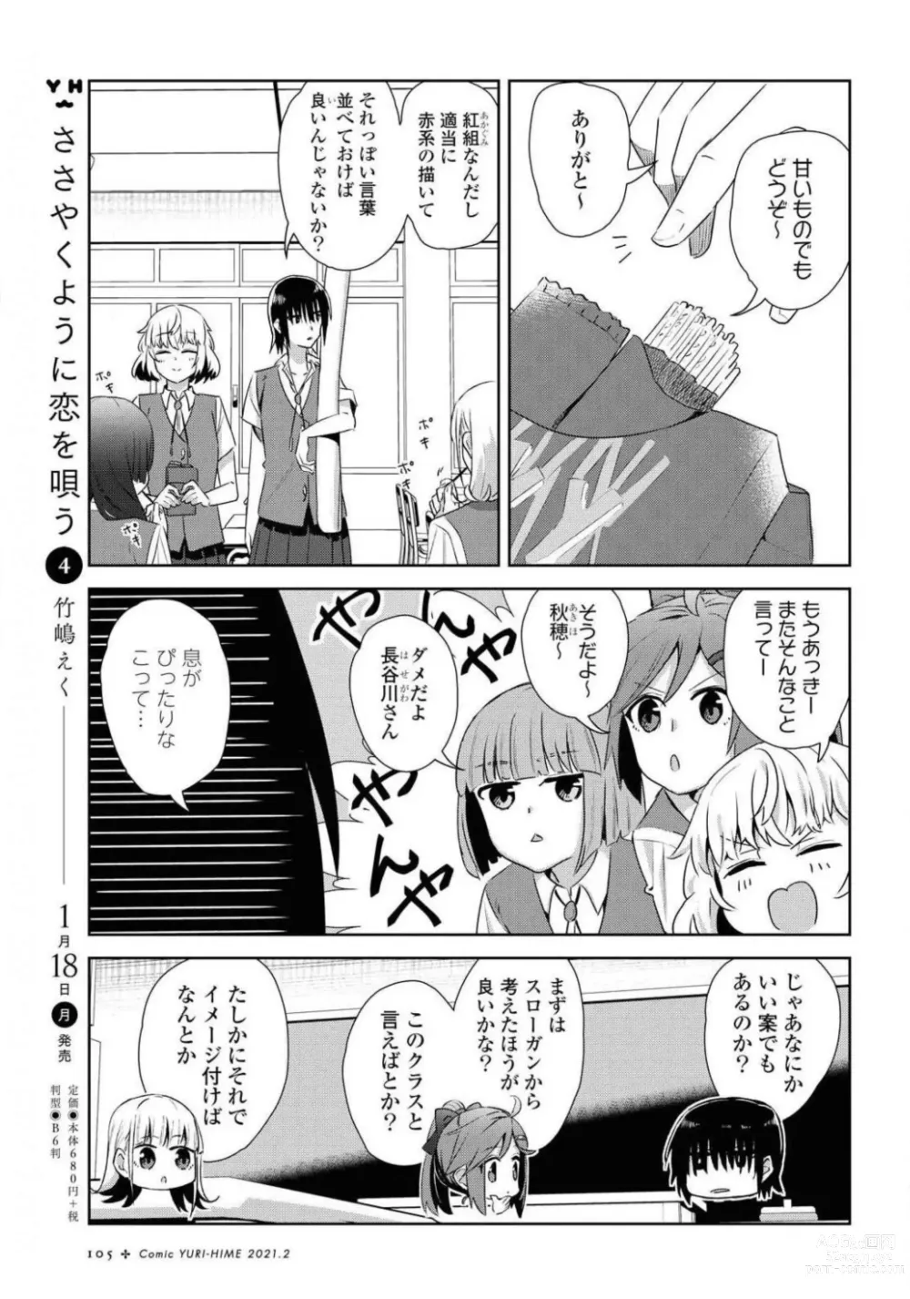 Page 105 of manga Comic Yuri Hime 2021-02