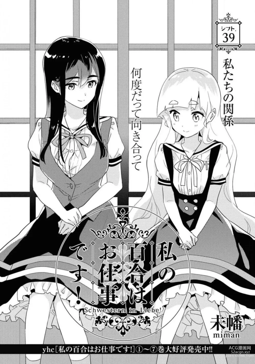 Page 116 of manga Comic Yuri Hime 2021-02