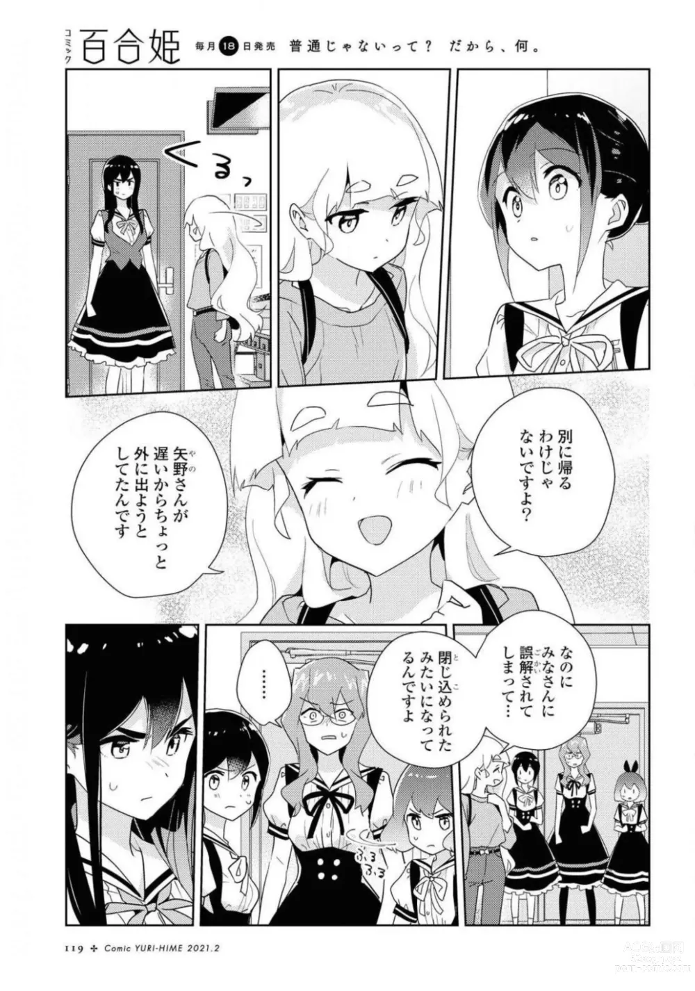 Page 119 of manga Comic Yuri Hime 2021-02