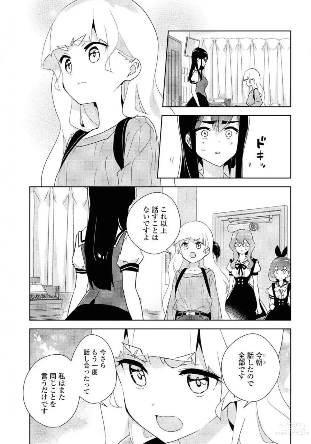 Page 121 of manga Comic Yuri Hime 2021-02