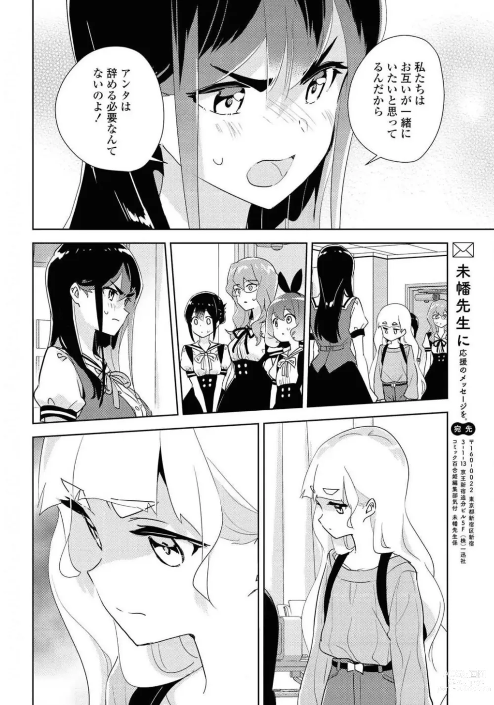 Page 124 of manga Comic Yuri Hime 2021-02