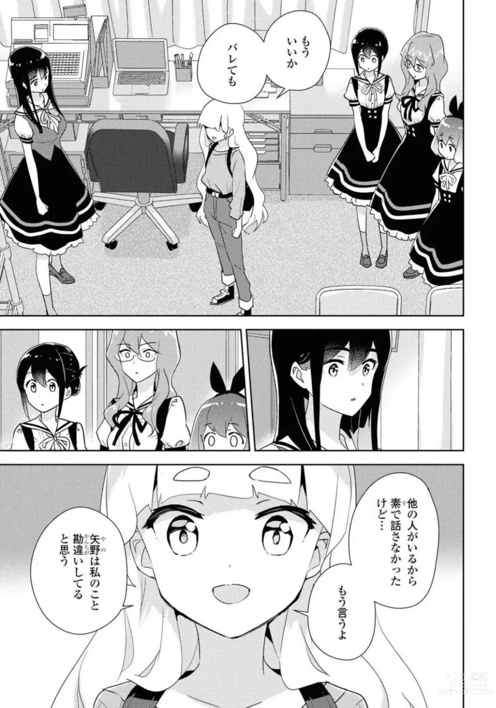 Page 125 of manga Comic Yuri Hime 2021-02