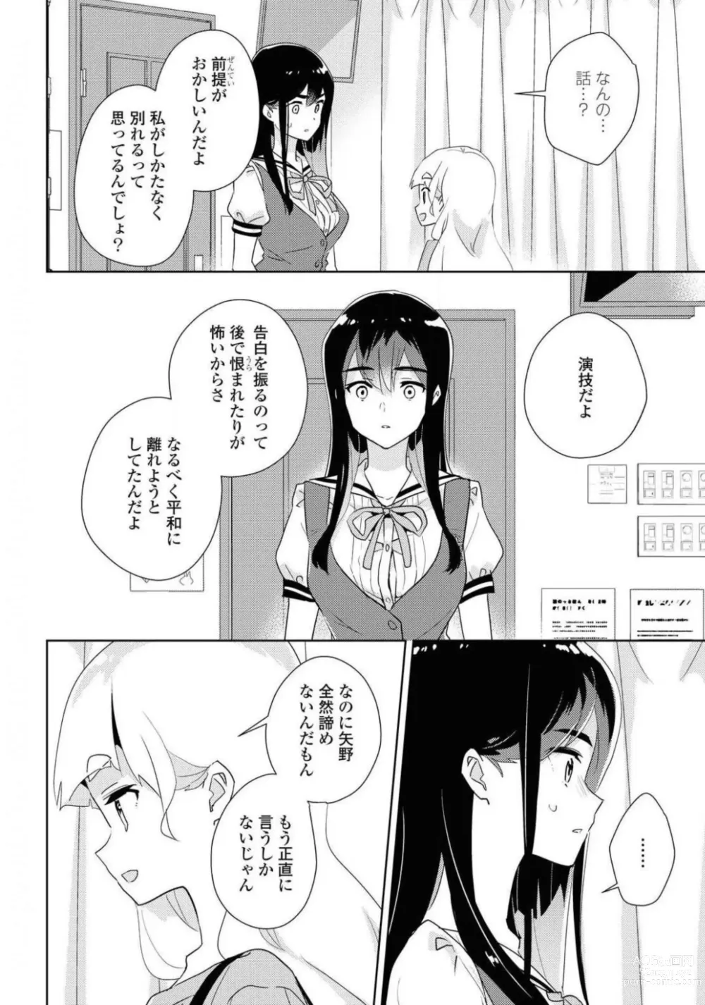 Page 126 of manga Comic Yuri Hime 2021-02