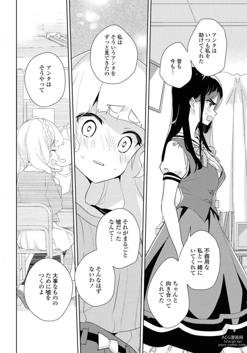 Page 134 of manga Comic Yuri Hime 2021-02