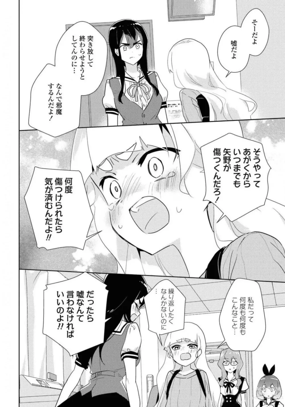 Page 136 of manga Comic Yuri Hime 2021-02