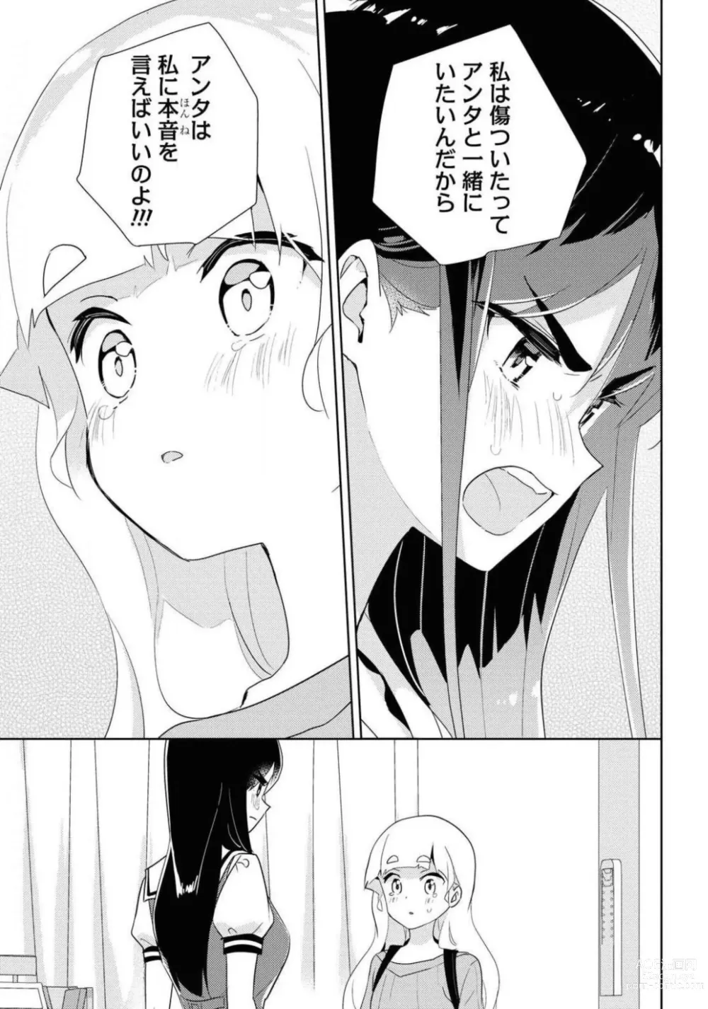 Page 137 of manga Comic Yuri Hime 2021-02