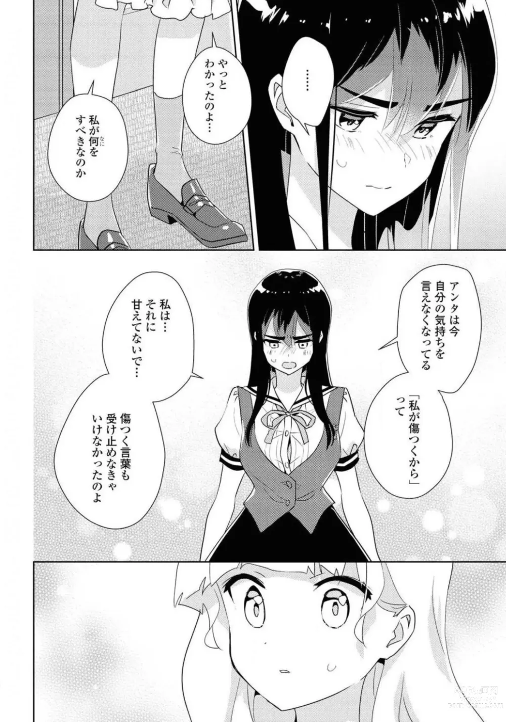 Page 138 of manga Comic Yuri Hime 2021-02