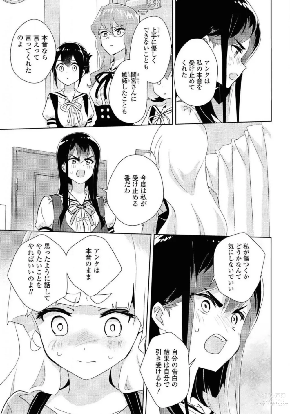 Page 139 of manga Comic Yuri Hime 2021-02