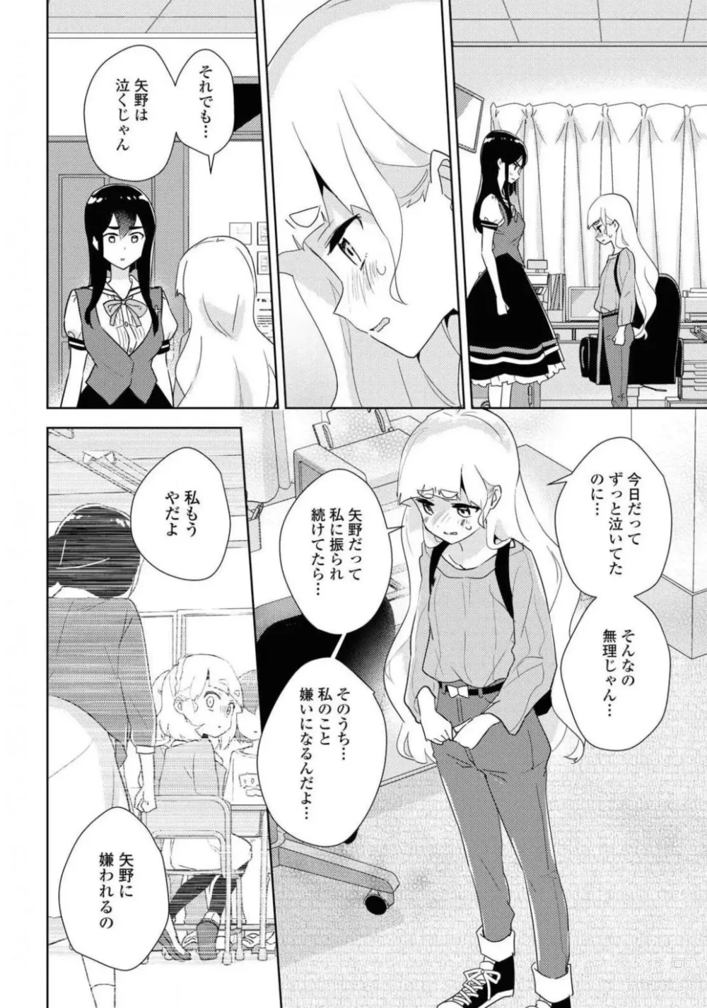 Page 140 of manga Comic Yuri Hime 2021-02