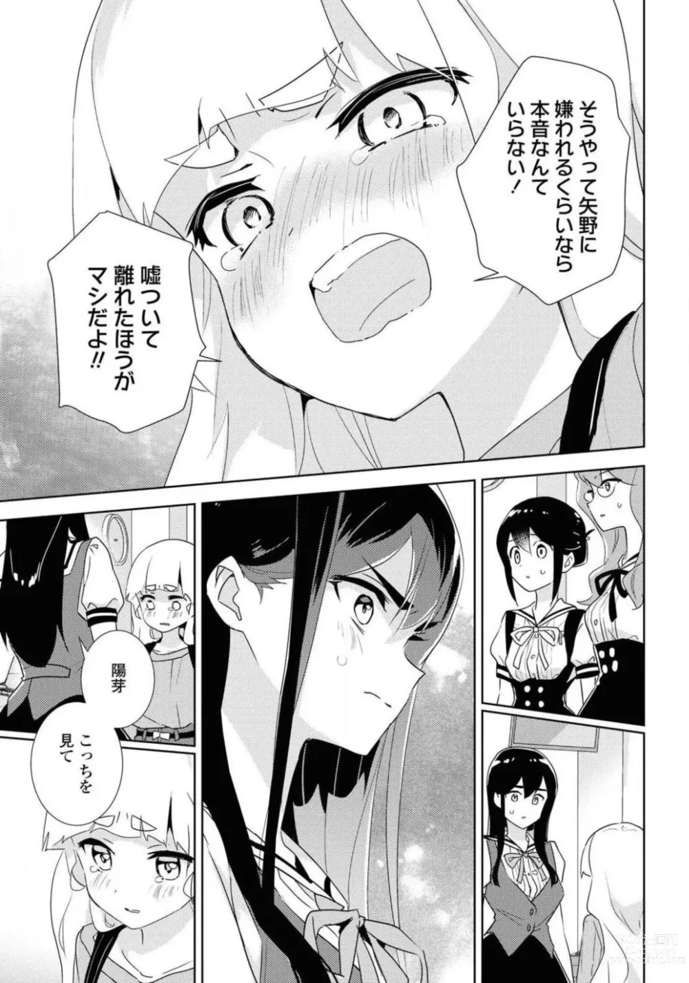 Page 141 of manga Comic Yuri Hime 2021-02