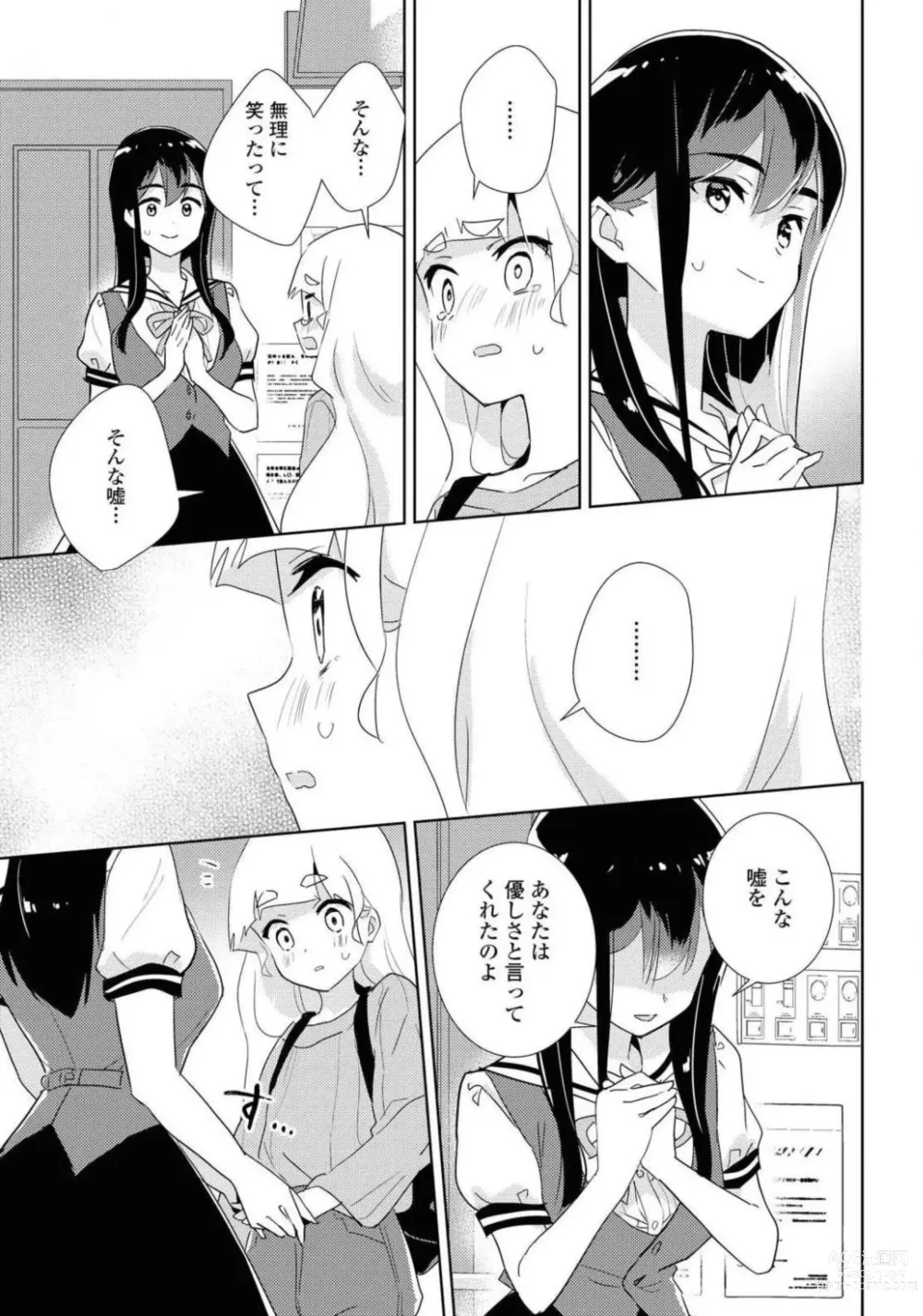 Page 143 of manga Comic Yuri Hime 2021-02