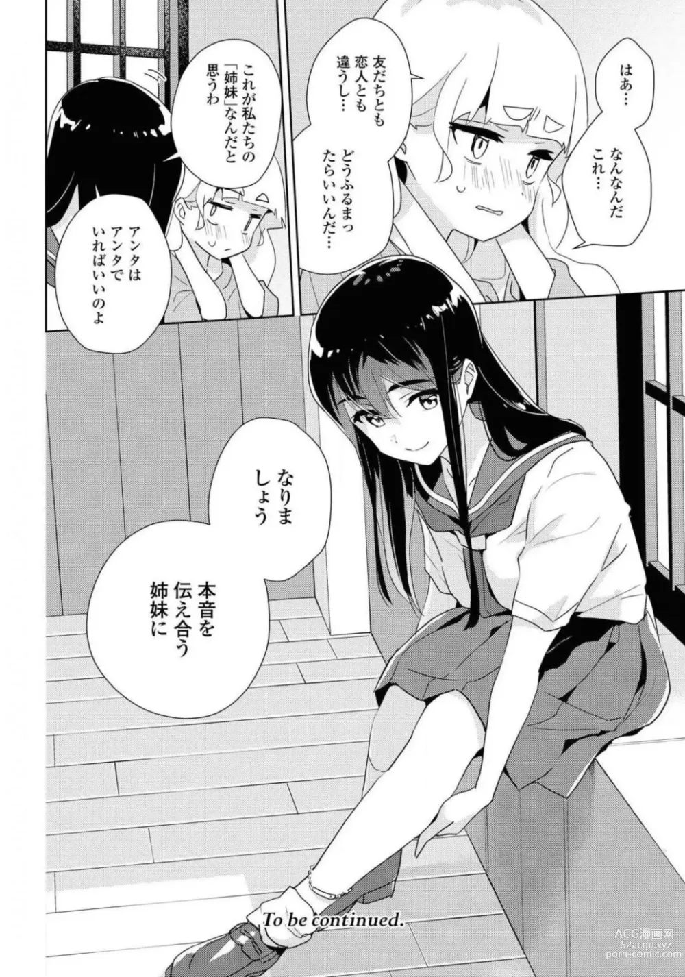 Page 150 of manga Comic Yuri Hime 2021-02