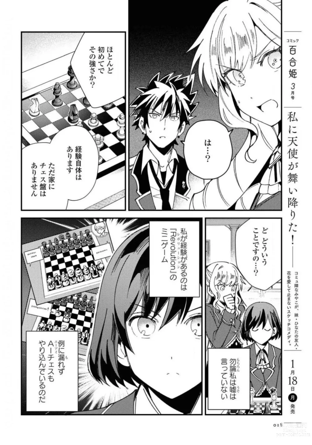 Page 18 of manga Comic Yuri Hime 2021-02