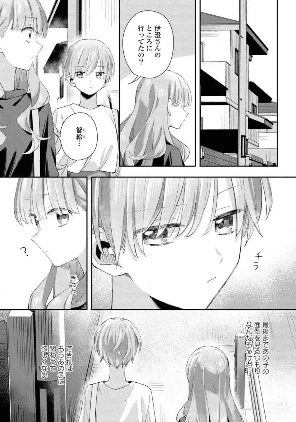 Page 179 of manga Comic Yuri Hime 2021-02