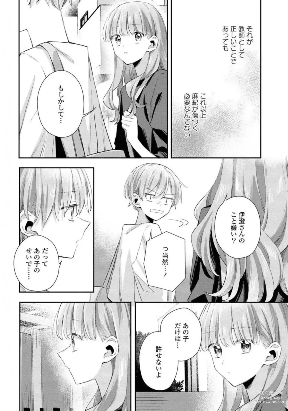 Page 180 of manga Comic Yuri Hime 2021-02