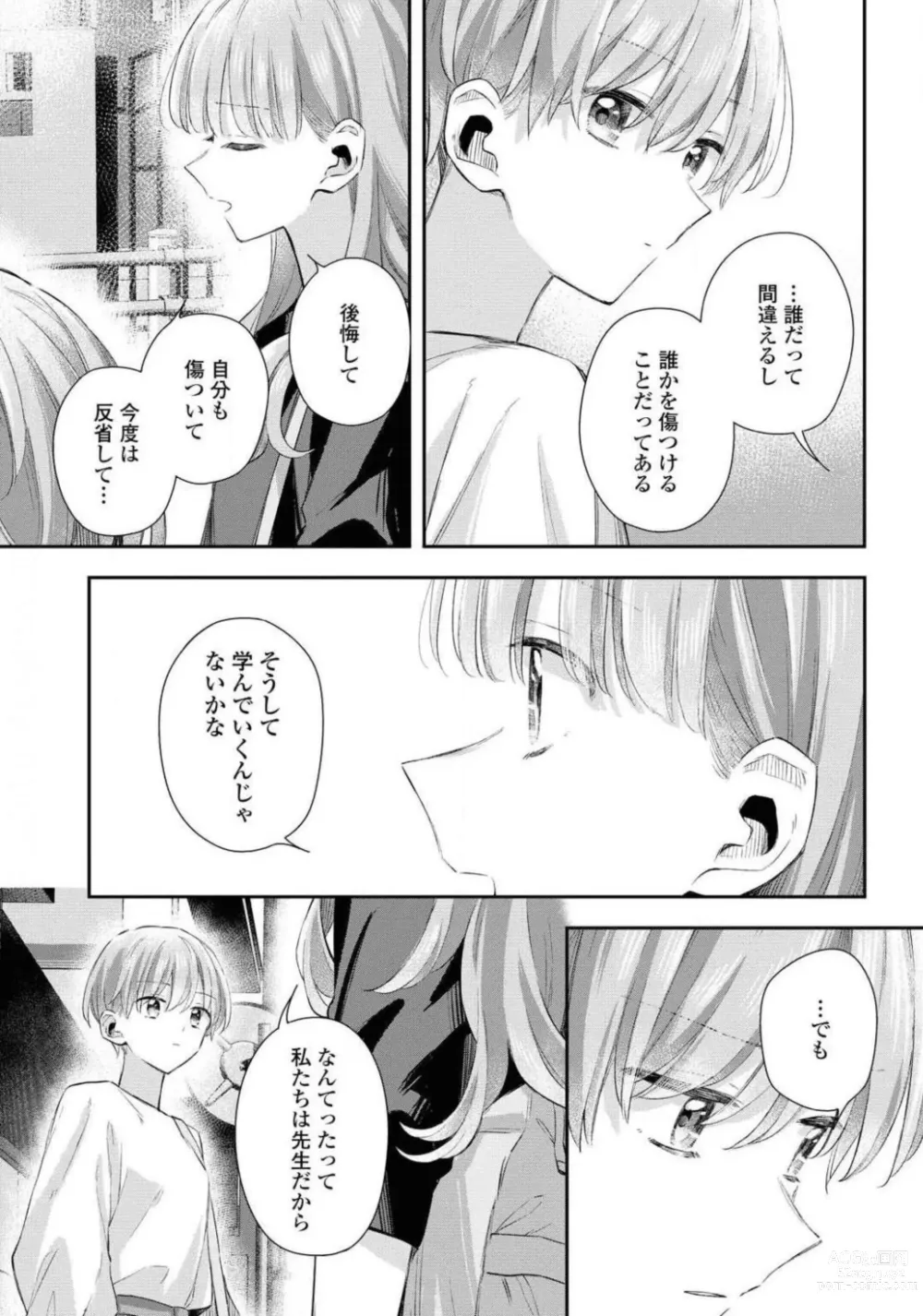 Page 181 of manga Comic Yuri Hime 2021-02