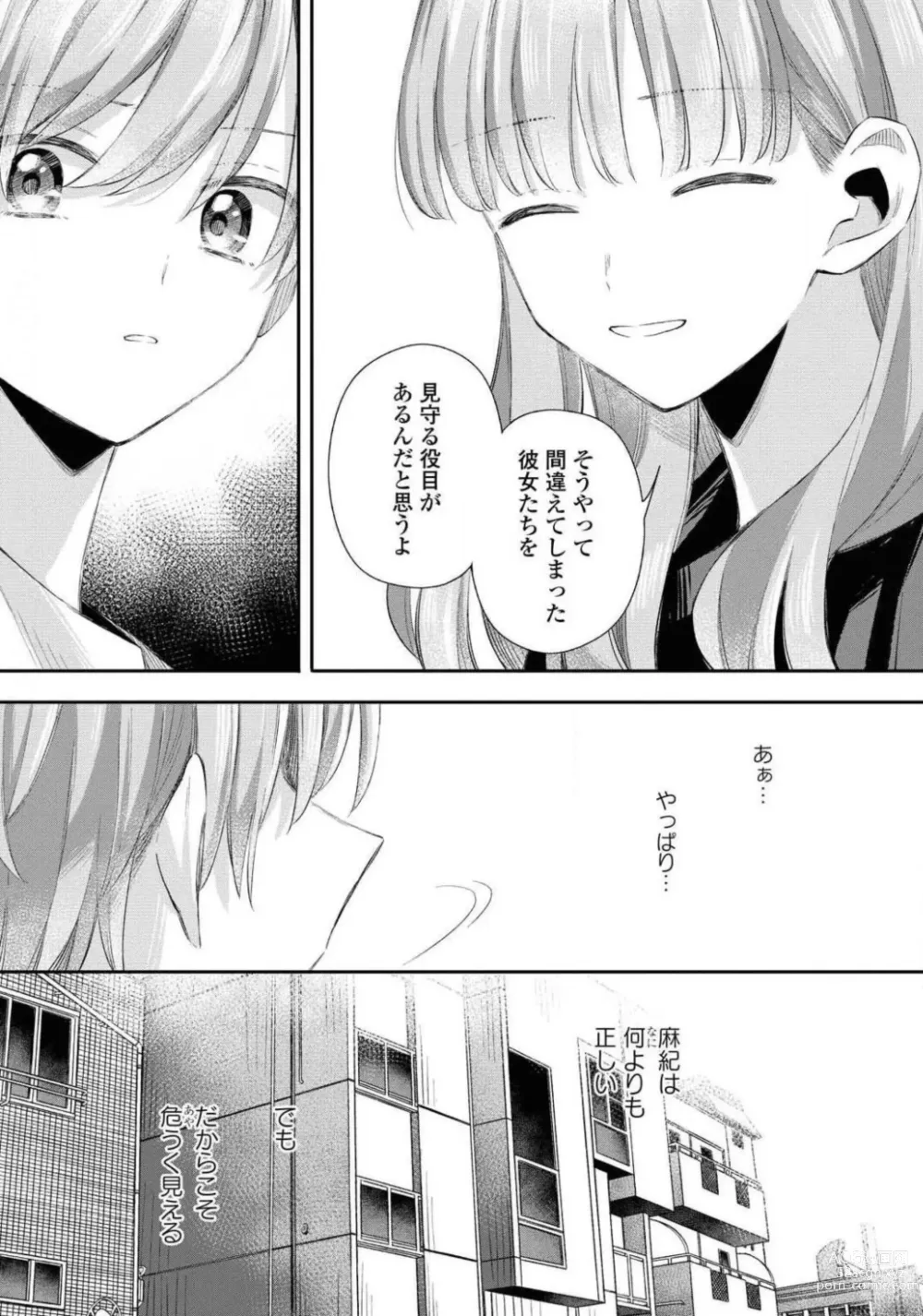 Page 182 of manga Comic Yuri Hime 2021-02