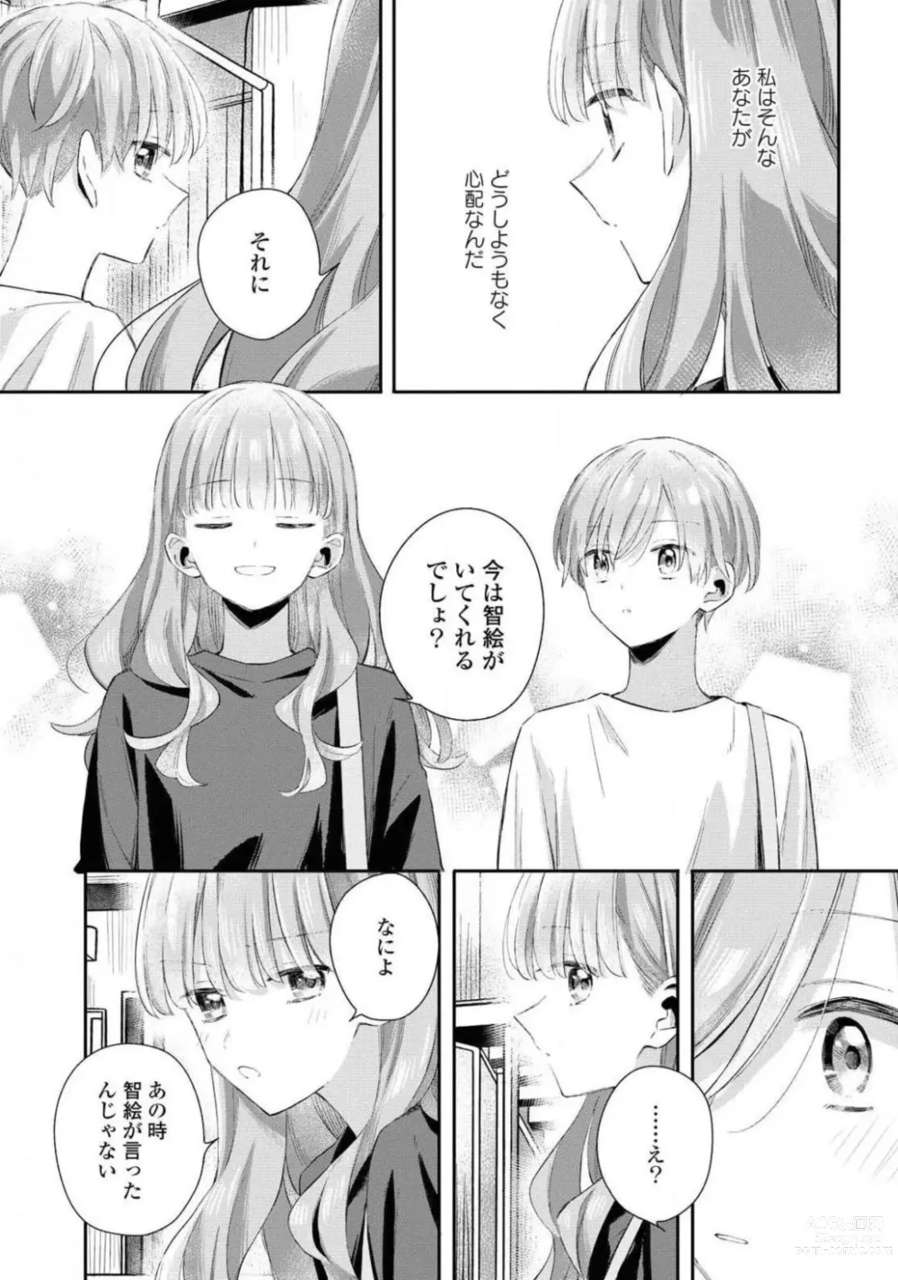 Page 183 of manga Comic Yuri Hime 2021-02