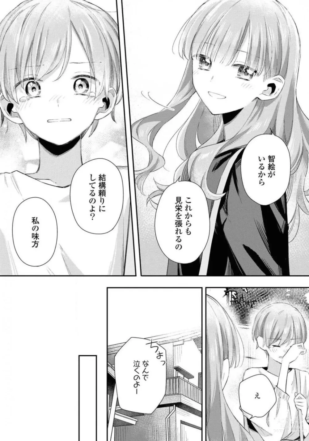 Page 184 of manga Comic Yuri Hime 2021-02