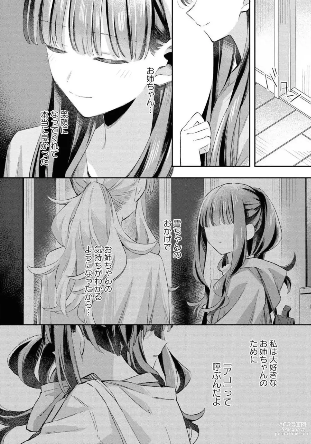 Page 186 of manga Comic Yuri Hime 2021-02