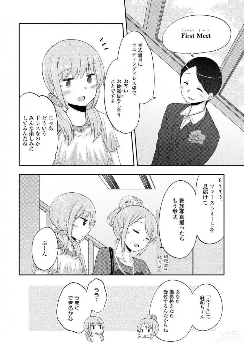 Page 192 of manga Comic Yuri Hime 2021-02