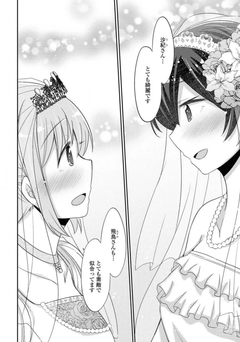 Page 196 of manga Comic Yuri Hime 2021-02