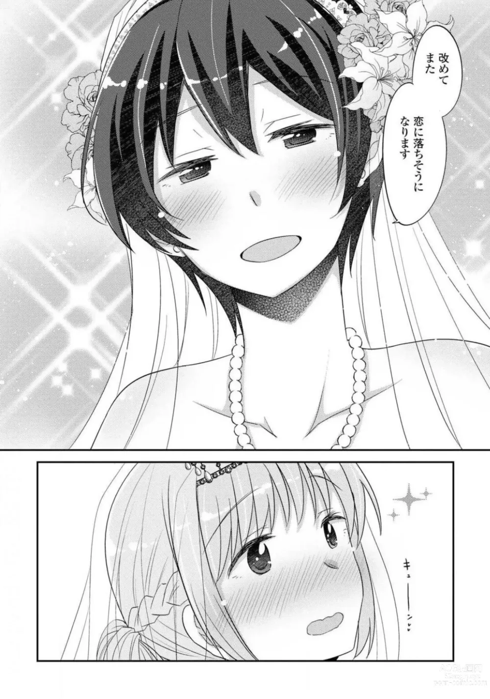 Page 198 of manga Comic Yuri Hime 2021-02