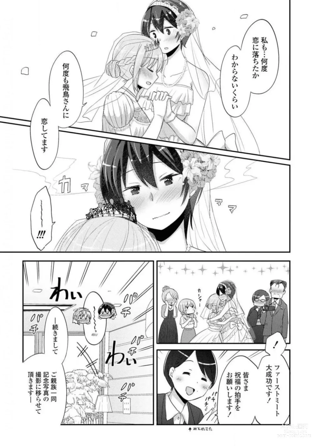 Page 199 of manga Comic Yuri Hime 2021-02