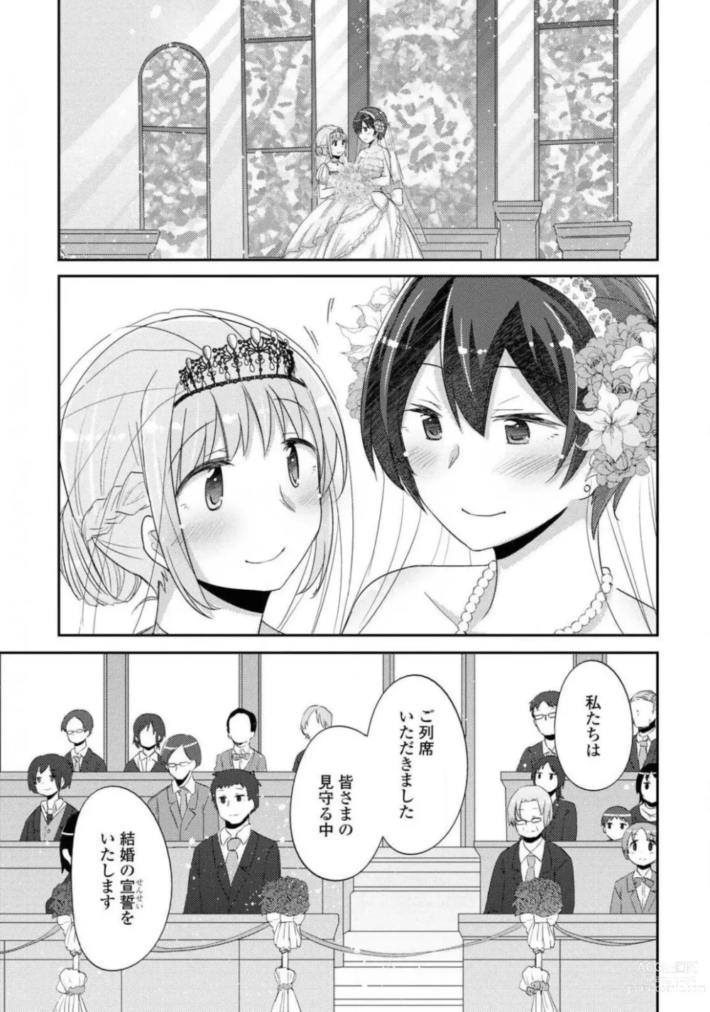 Page 203 of manga Comic Yuri Hime 2021-02