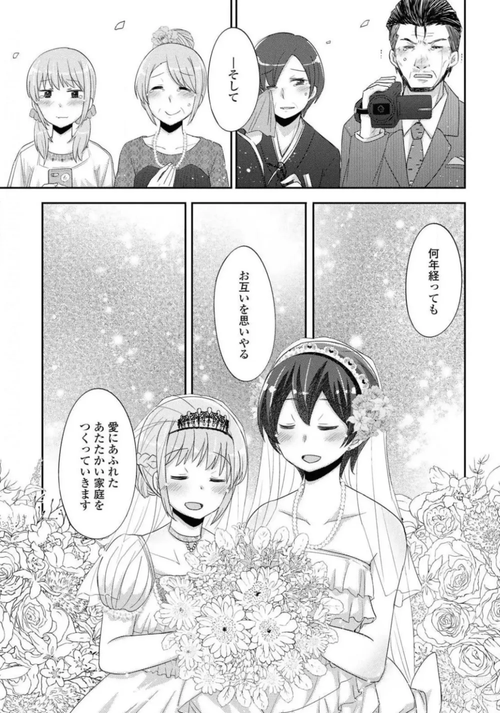 Page 205 of manga Comic Yuri Hime 2021-02