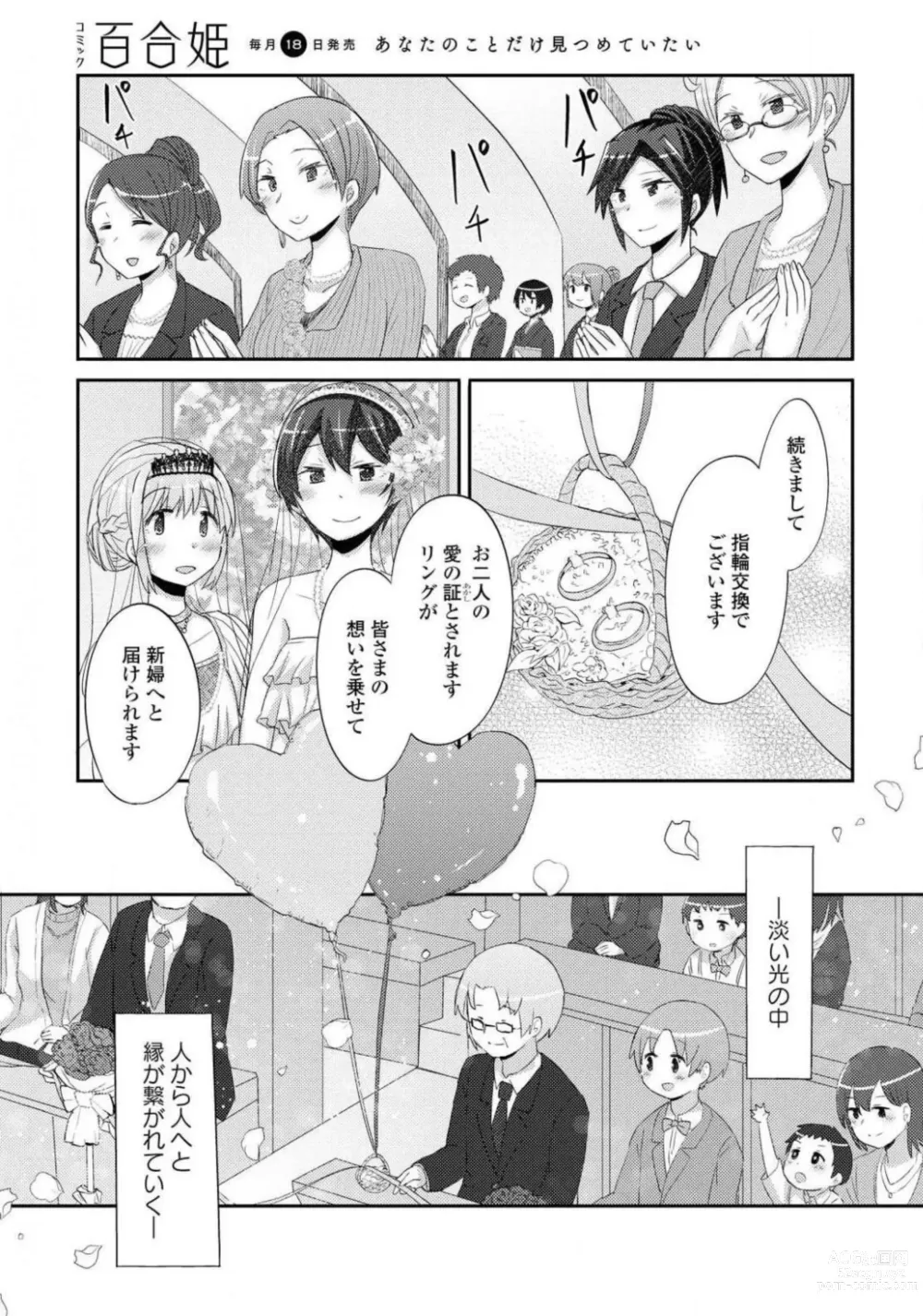 Page 207 of manga Comic Yuri Hime 2021-02