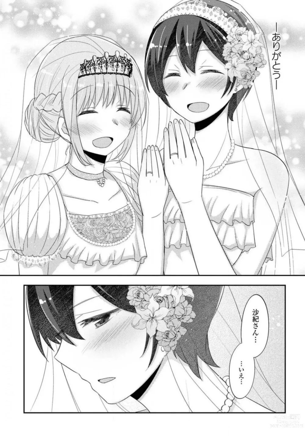 Page 210 of manga Comic Yuri Hime 2021-02