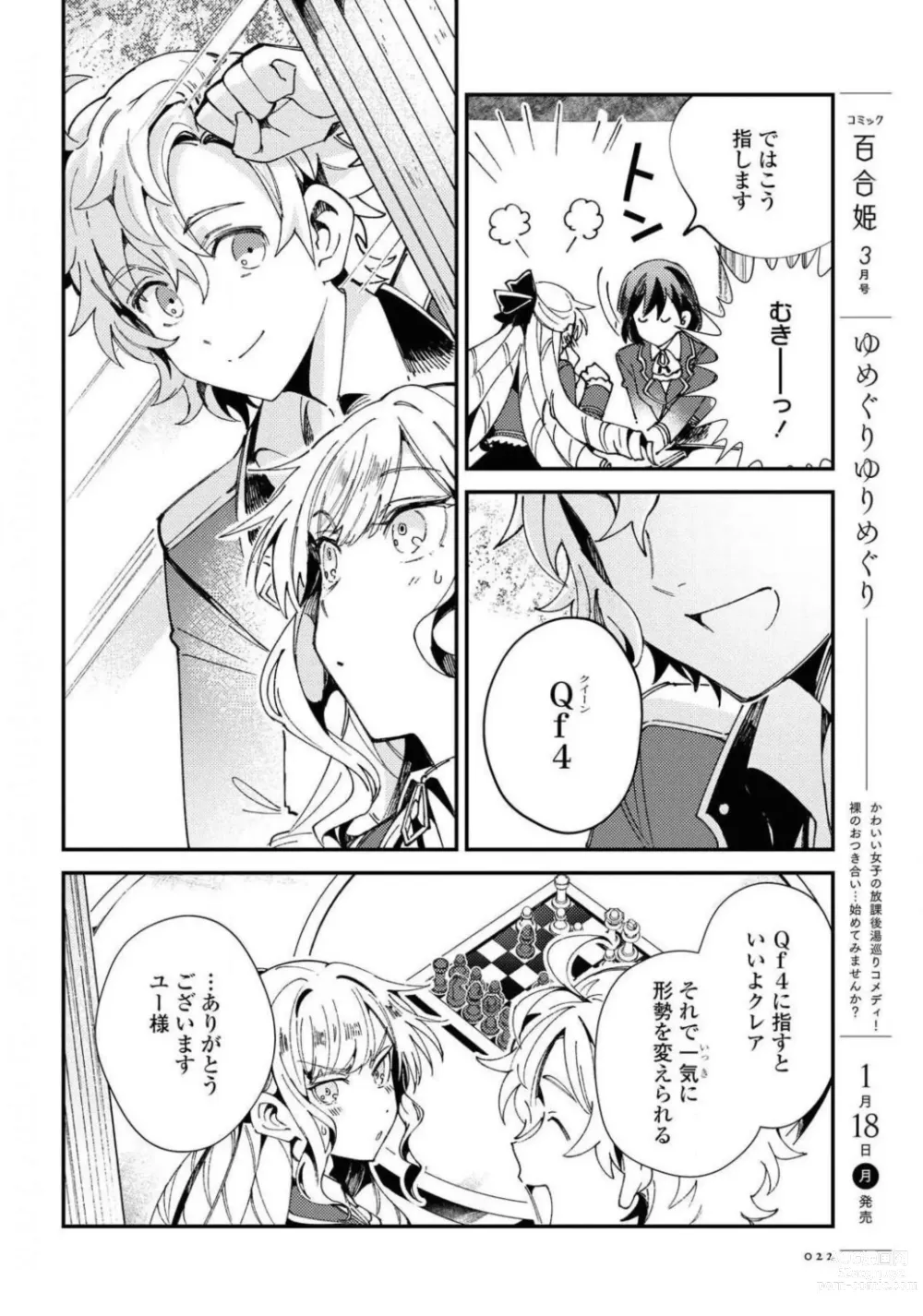 Page 22 of manga Comic Yuri Hime 2021-02