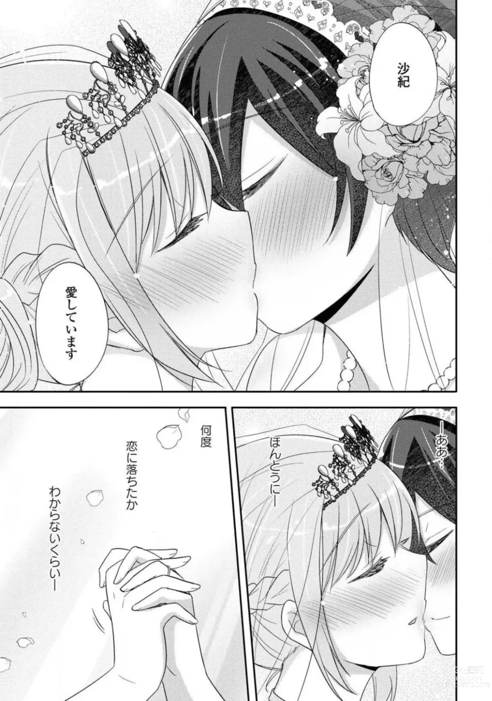 Page 211 of manga Comic Yuri Hime 2021-02