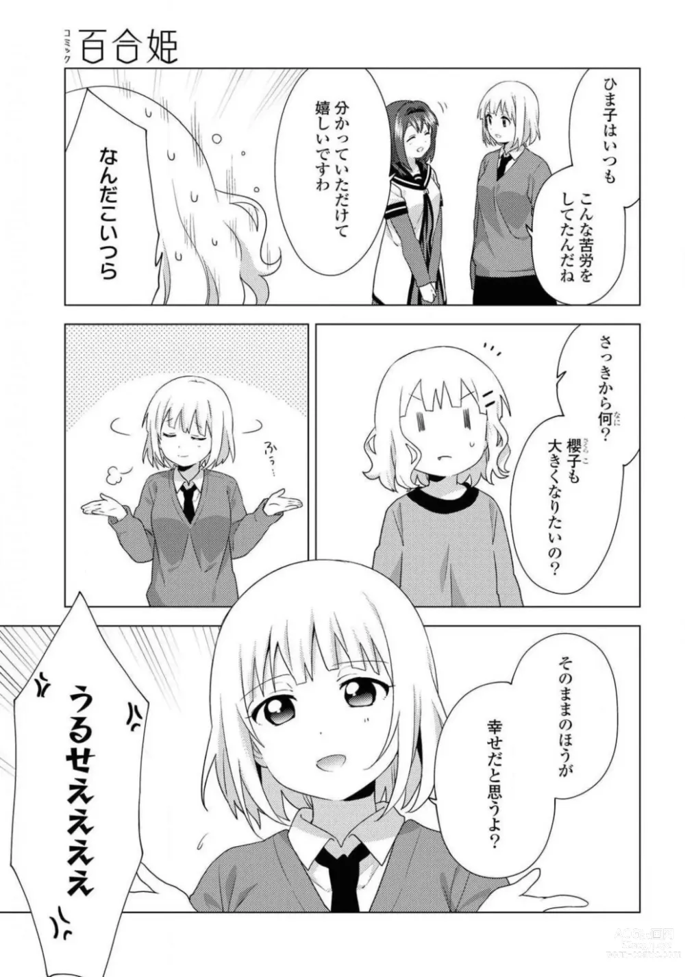 Page 221 of manga Comic Yuri Hime 2021-02