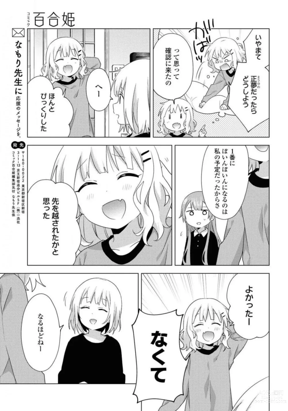 Page 223 of manga Comic Yuri Hime 2021-02