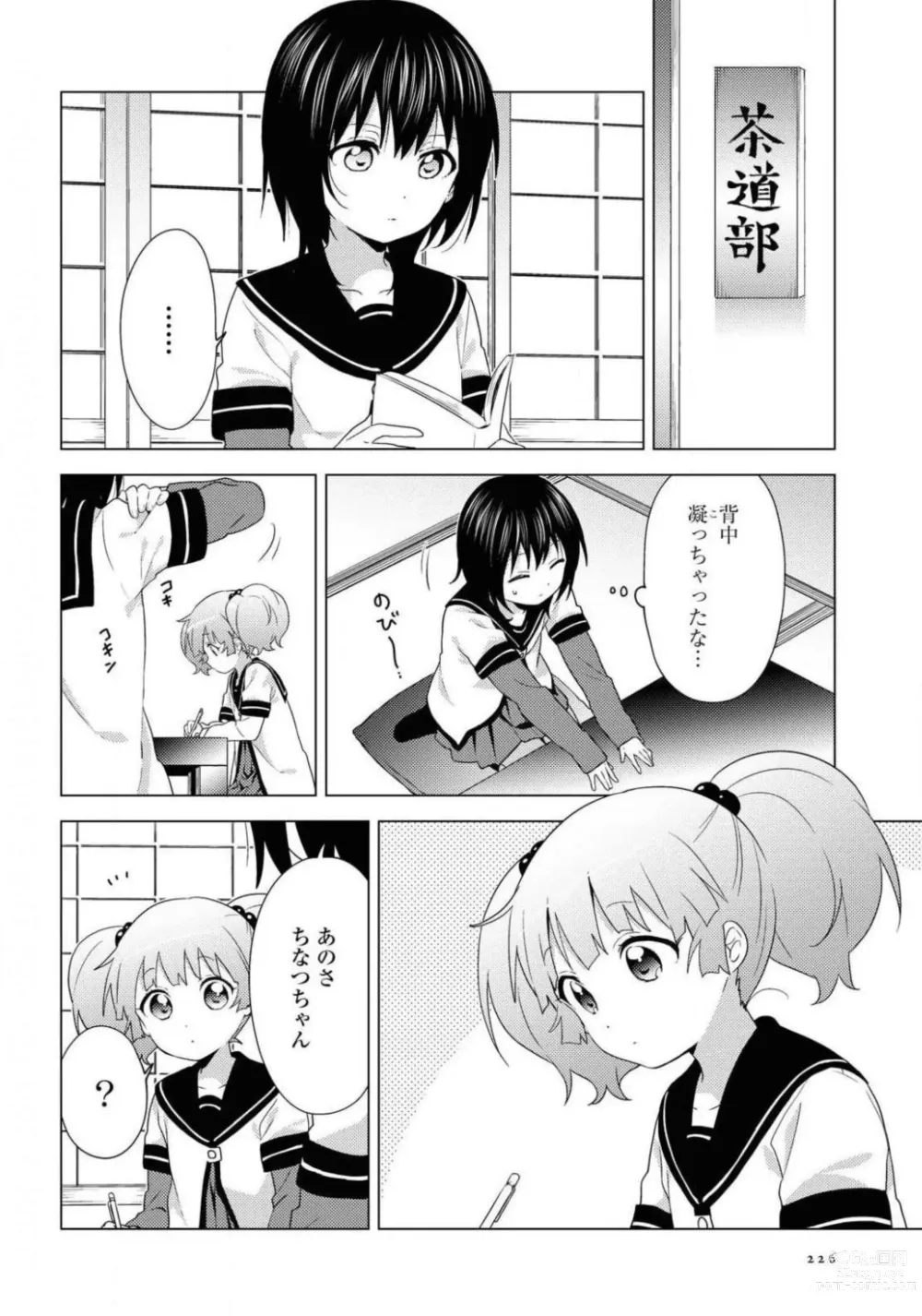 Page 226 of manga Comic Yuri Hime 2021-02