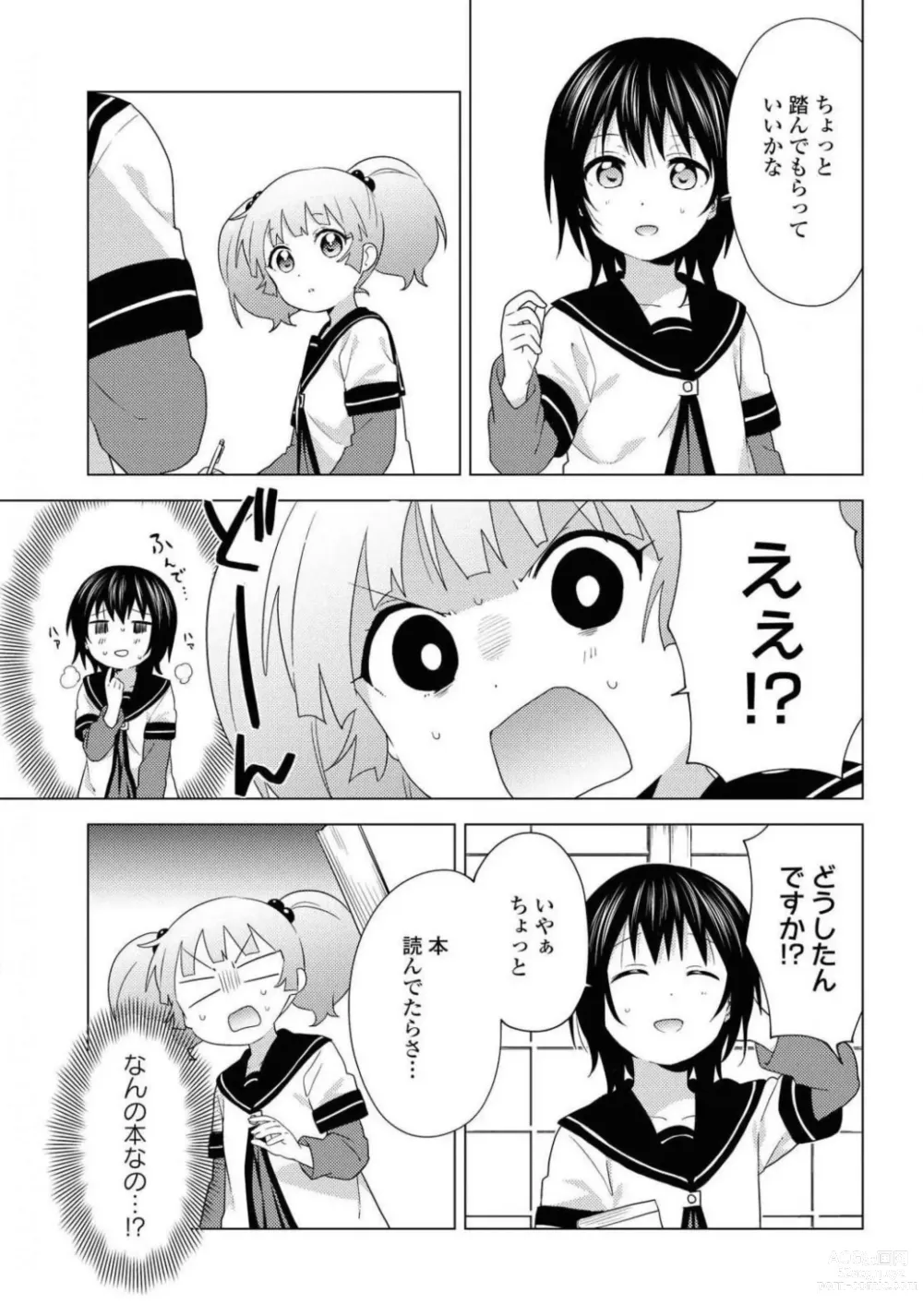 Page 227 of manga Comic Yuri Hime 2021-02