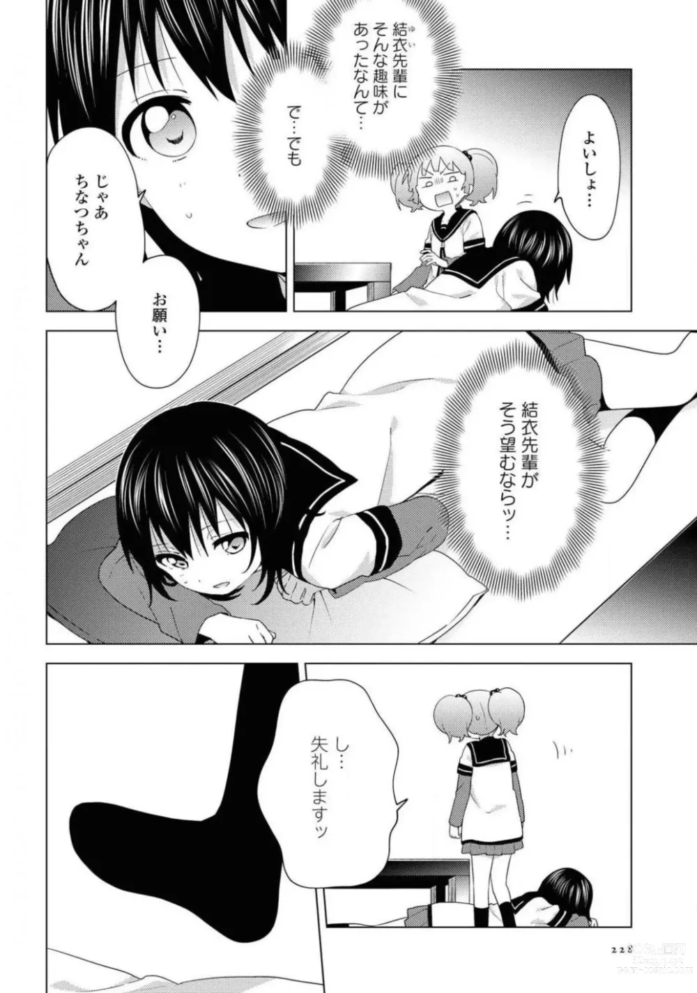 Page 228 of manga Comic Yuri Hime 2021-02