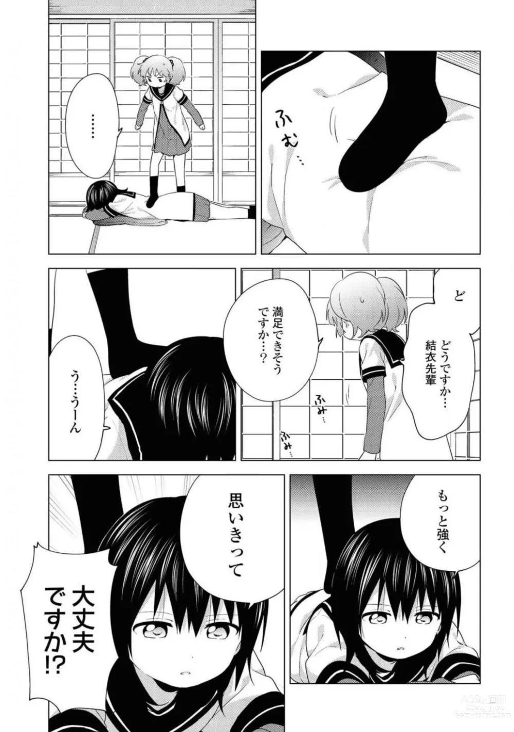 Page 229 of manga Comic Yuri Hime 2021-02