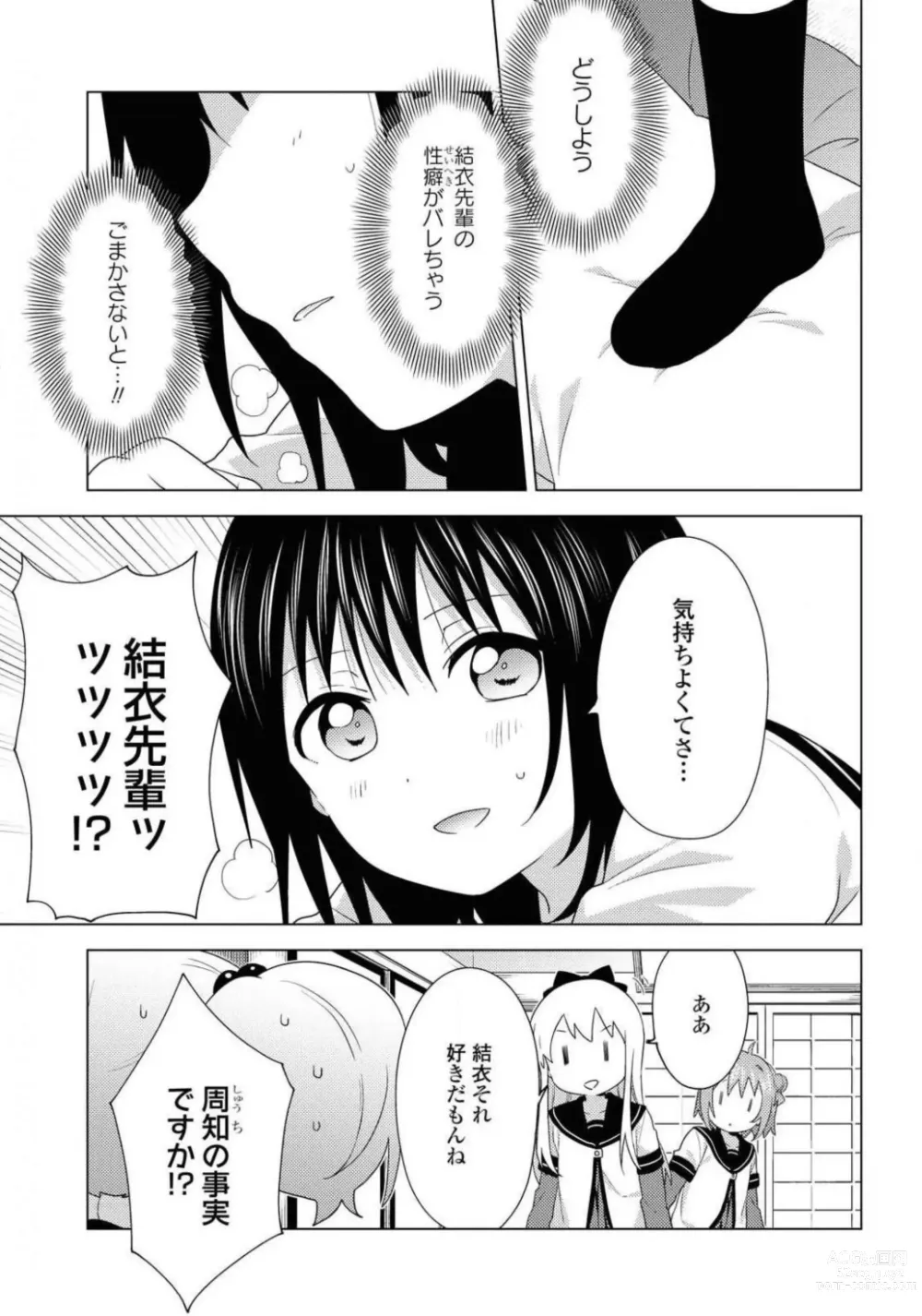 Page 233 of manga Comic Yuri Hime 2021-02