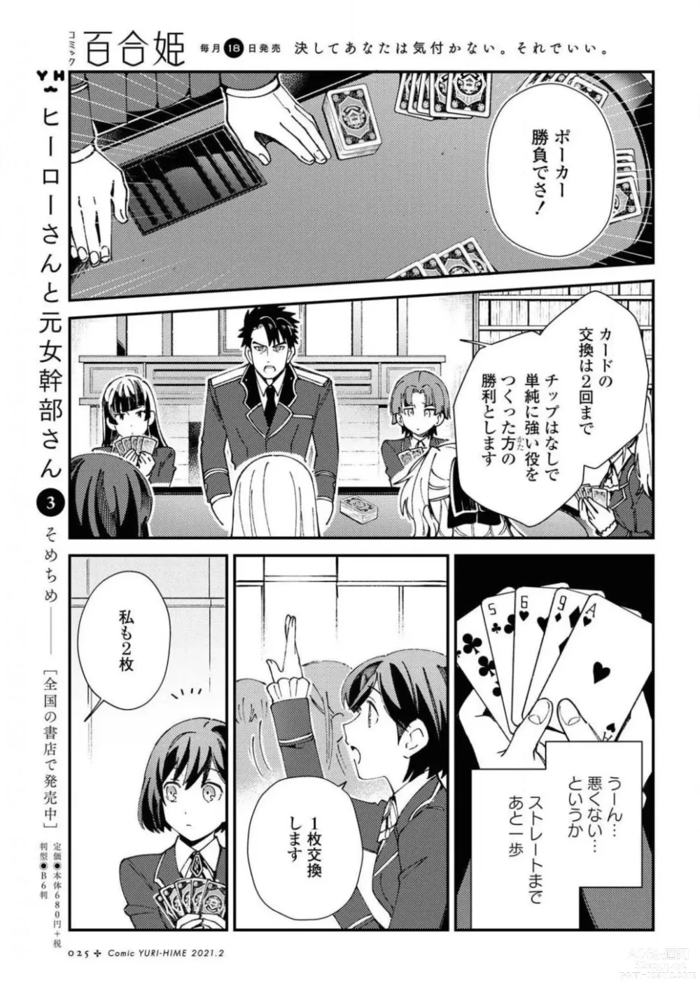 Page 25 of manga Comic Yuri Hime 2021-02