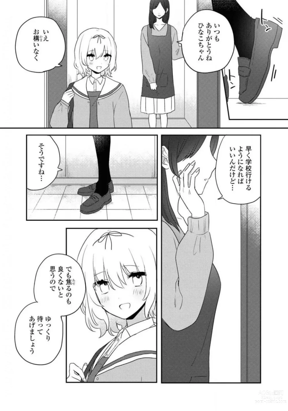 Page 241 of manga Comic Yuri Hime 2021-02